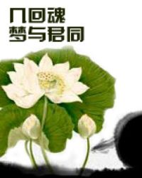 《菊内留香》TXL金银花露原文